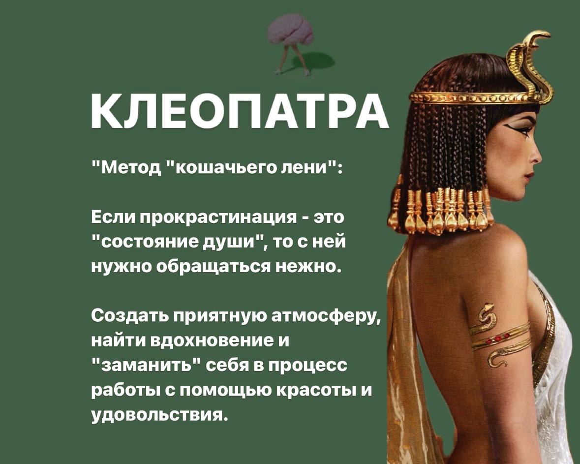 ПРОКРАСТИНАЦИЯ ПРОТИВ ВЛАСТИ: ИСТОРИЯ В ШУТКАХ
Давайте пофантазируем и представим, как боролись бы с ленью разные исторические лидеры и правители: | Сетка — социальная сеть от hh.ru