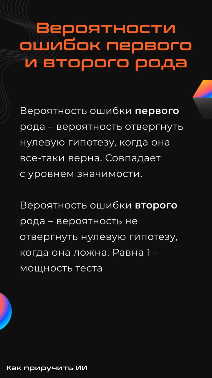 Подготовили гайд по проведению А/Б тестов — удобно использовать как шпаргалку во время собеседований, мы проверяли 🔥
Ссылка на калькулятор:
https://www.evanmiller.org/ab-testing/sample-size.html | Сетка — социальная сеть от hh.ru