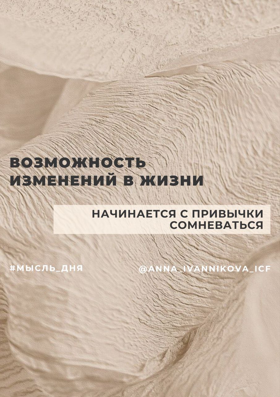 • Жизнь — следствие выбора
• Эффективный выбор — следствие сознательного решения
• Сознательное решение — следствие способности сомневаться | Сетка — социальная сеть от hh.ru