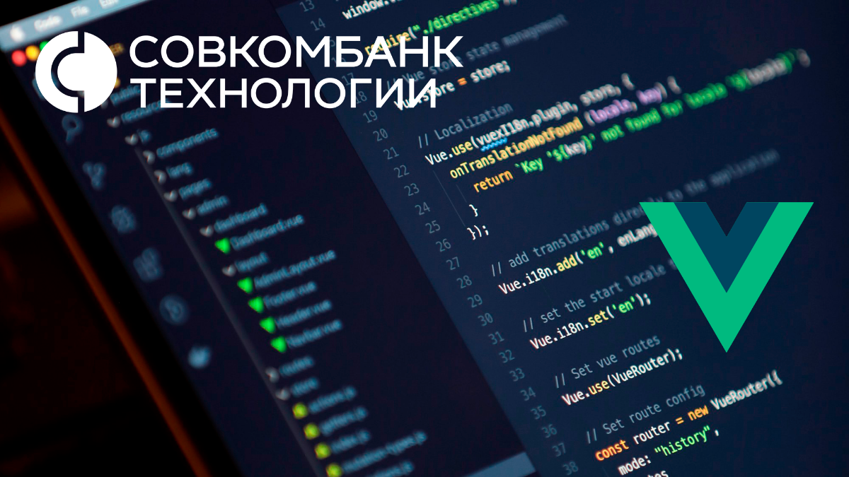 Вакансия: Vue разработчик
Уровень: Middle, Senior
Куда: Совкомбанк Технологии
Статус: Аккредитованная IT компания
Чем заниматься:
Фронтенд разработка большой крупной внутренней CRM системы для обслужи... | Сетка — социальная сеть от hh.ru
