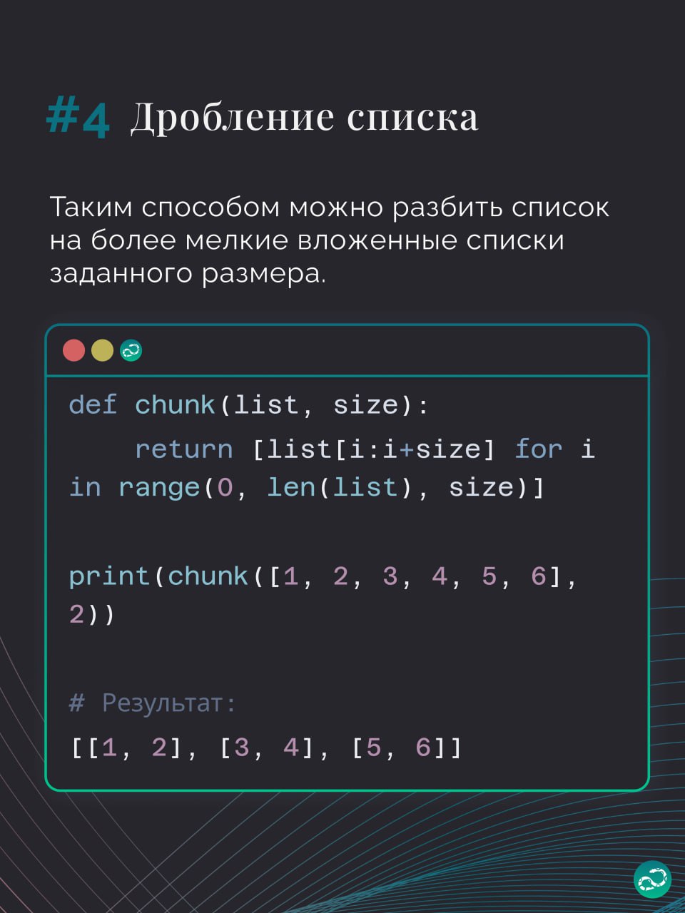 Полезные сниппеты для решения некоторых задач в Python 🐍
#синтаксис | 🍩 Поддержать канал🫶 | Сетка — социальная сеть от hh.ru