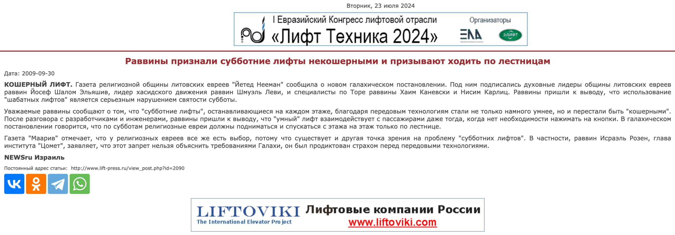 КОШЕРНЫЙ ЛИФТ ПОД ЗАПРЕТОМ | Сетка — социальная сеть от hh.ru
