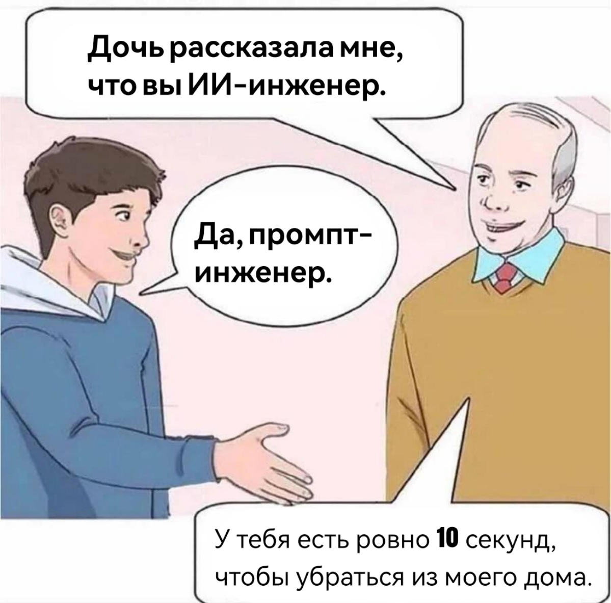 Промпт-инженеры – не настоящие инженеры? 🤔 | Сетка — социальная сеть от hh.ru