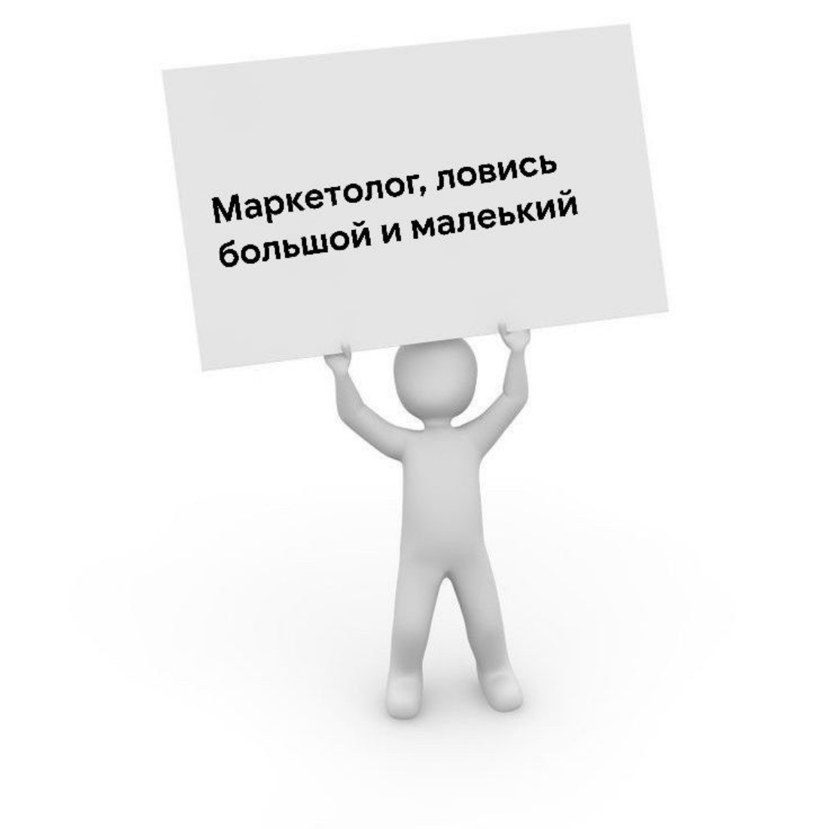Разделение маркетинговых спецов на рынке | Сетка — социальная сеть от hh.ru