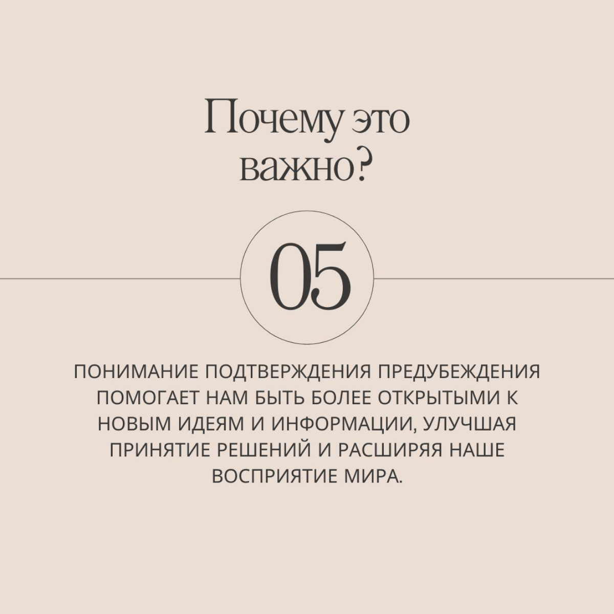 Продолжаем марафон по 21 ловушке разума, сегодня на очереди подтверждение предубеждения | Сетка — социальная сеть от hh.ru