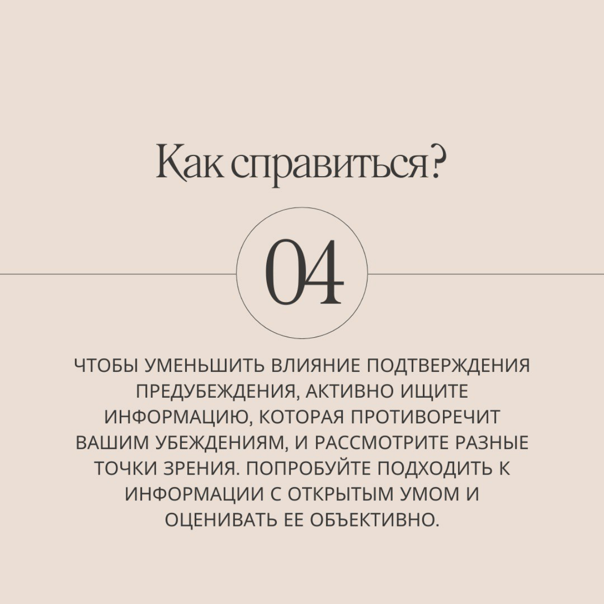 Продолжаем марафон по 21 ловушке разума, сегодня на очереди подтверждение предубеждения | Сетка — социальная сеть от hh.ru