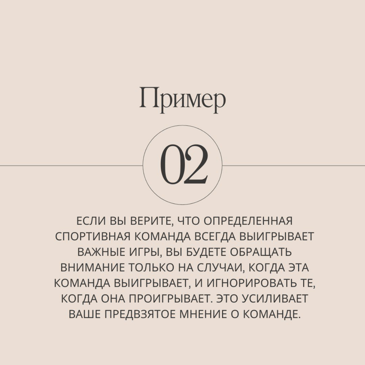 Продолжаем марафон по 21 ловушке разума, сегодня на очереди подтверждение предубеждения | Сетка — социальная сеть от hh.ru