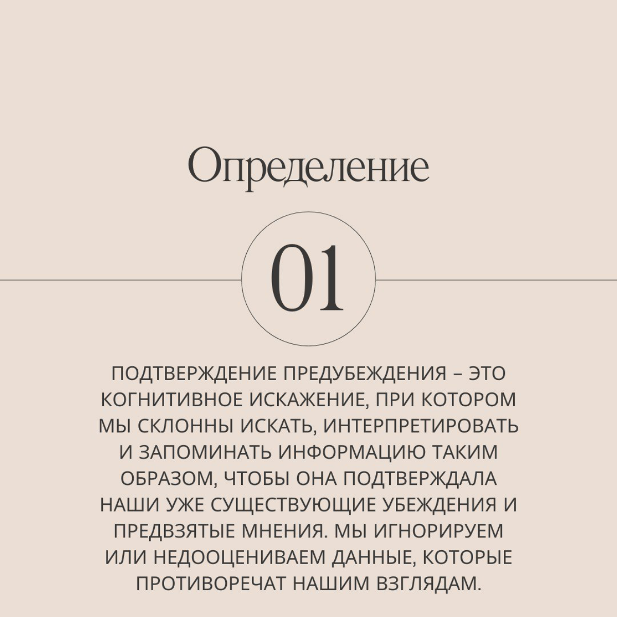 Продолжаем марафон по 21 ловушке разума, сегодня на очереди подтверждение предубеждения | Сетка — социальная сеть от hh.ru