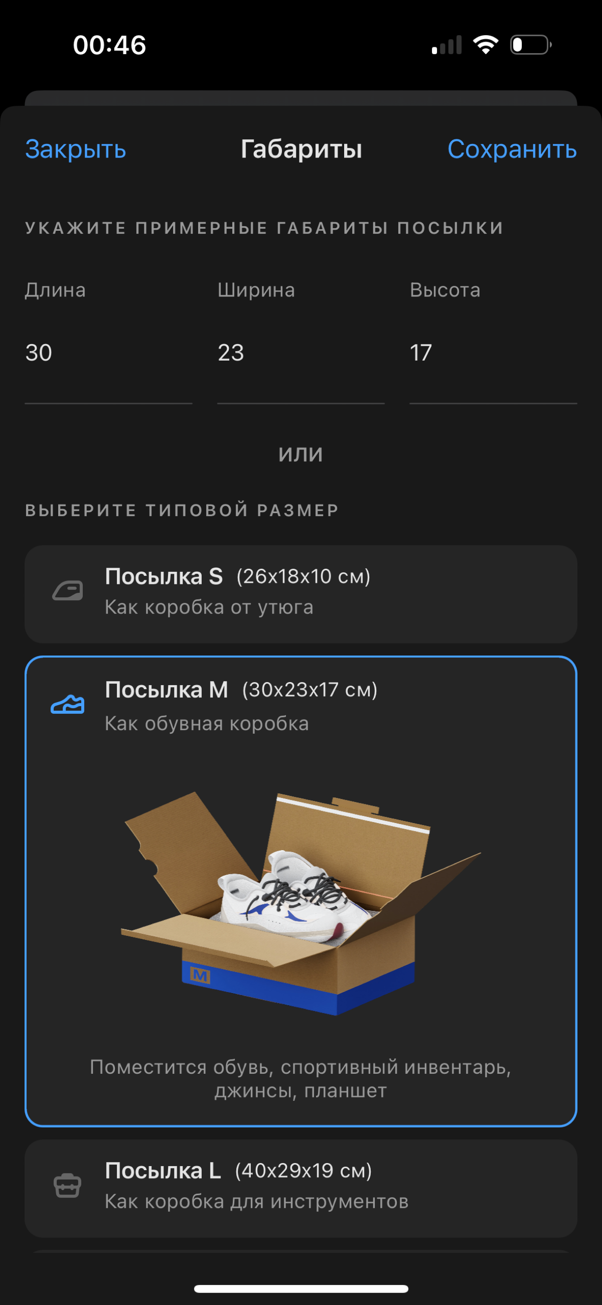 📨 17см – это сколько?
Почта России (внезапно) в своем приложении дает ответ на этот вопрос. При выборе размера посылки дает подсказки в виде иллюстраций | Сетка — социальная сеть от hh.ru