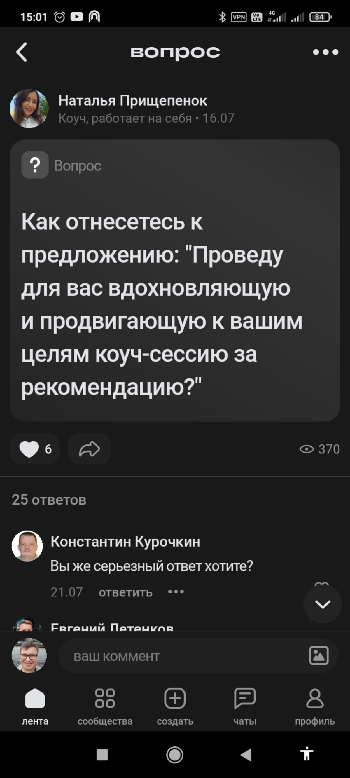 Гуляя по просторам социальной сети “Сетка”, наткнулся на информацию, а не провести ли для вас коуч-сессию. Я ни разу не был на таких сессиях ради любопытства написал в комментариях | Сетка — социальная сеть от hh.ru