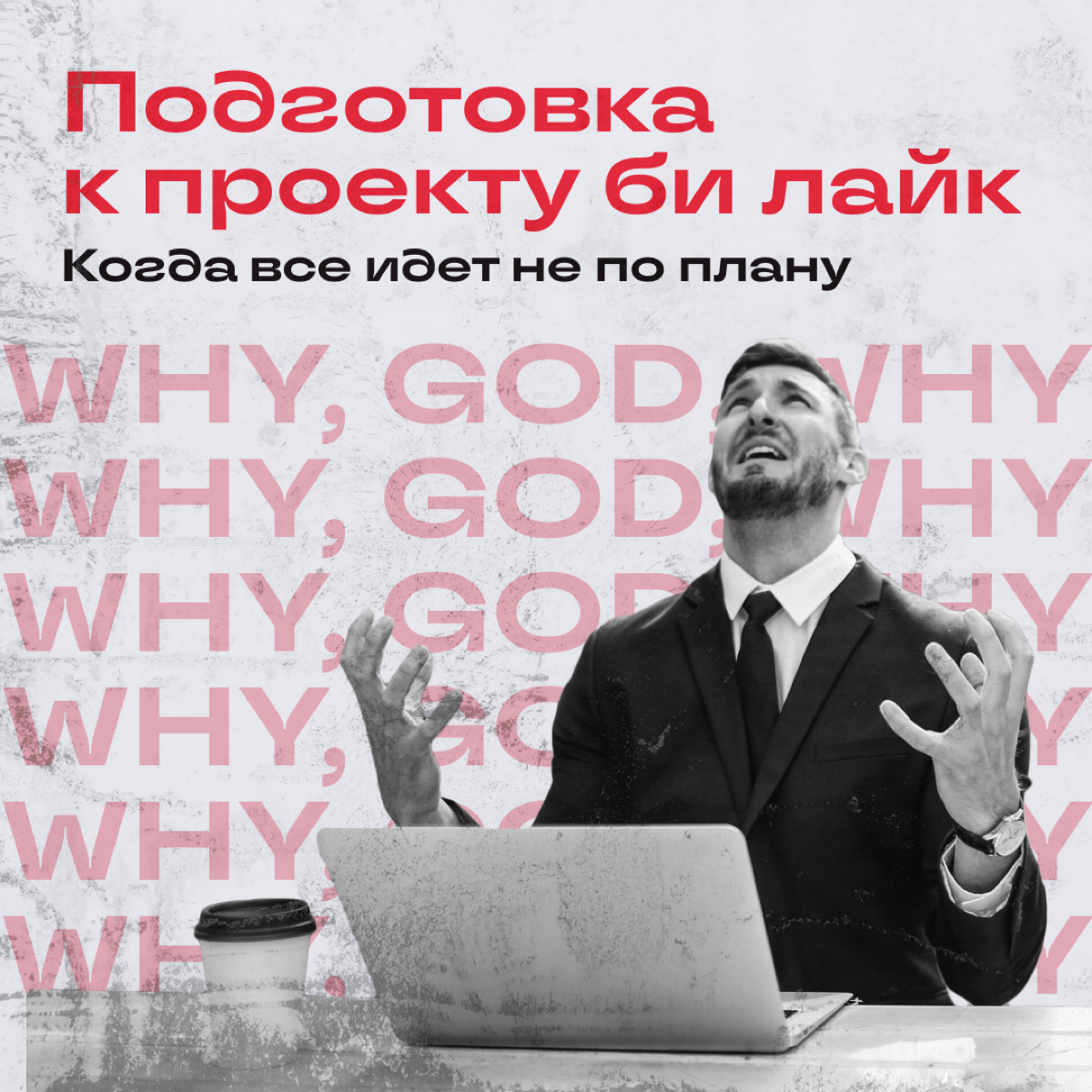 Пост посвящен всем, у кого есть какая-то тактика и они ее придерживаются. | Сетка — социальная сеть от hh.ru