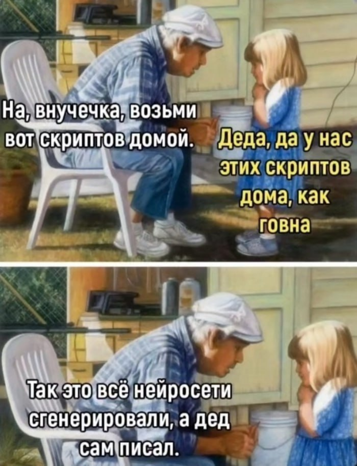 #мем #юмор #mem #memes #humor #ai | Сетка — социальная сеть от hh.ru