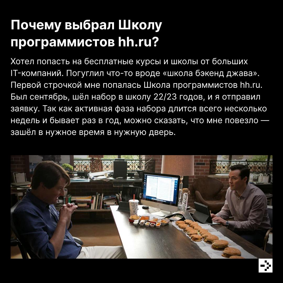 Не Хогвартс, конечно, но магию творить умеем. Это мы про Школу программистов hh.ru. Вот уже много лет мы превращаем талантливых людей в настоящих фронтенд- и бэкенд-разработчиков | Сетка — социальная сеть от hh.ru
