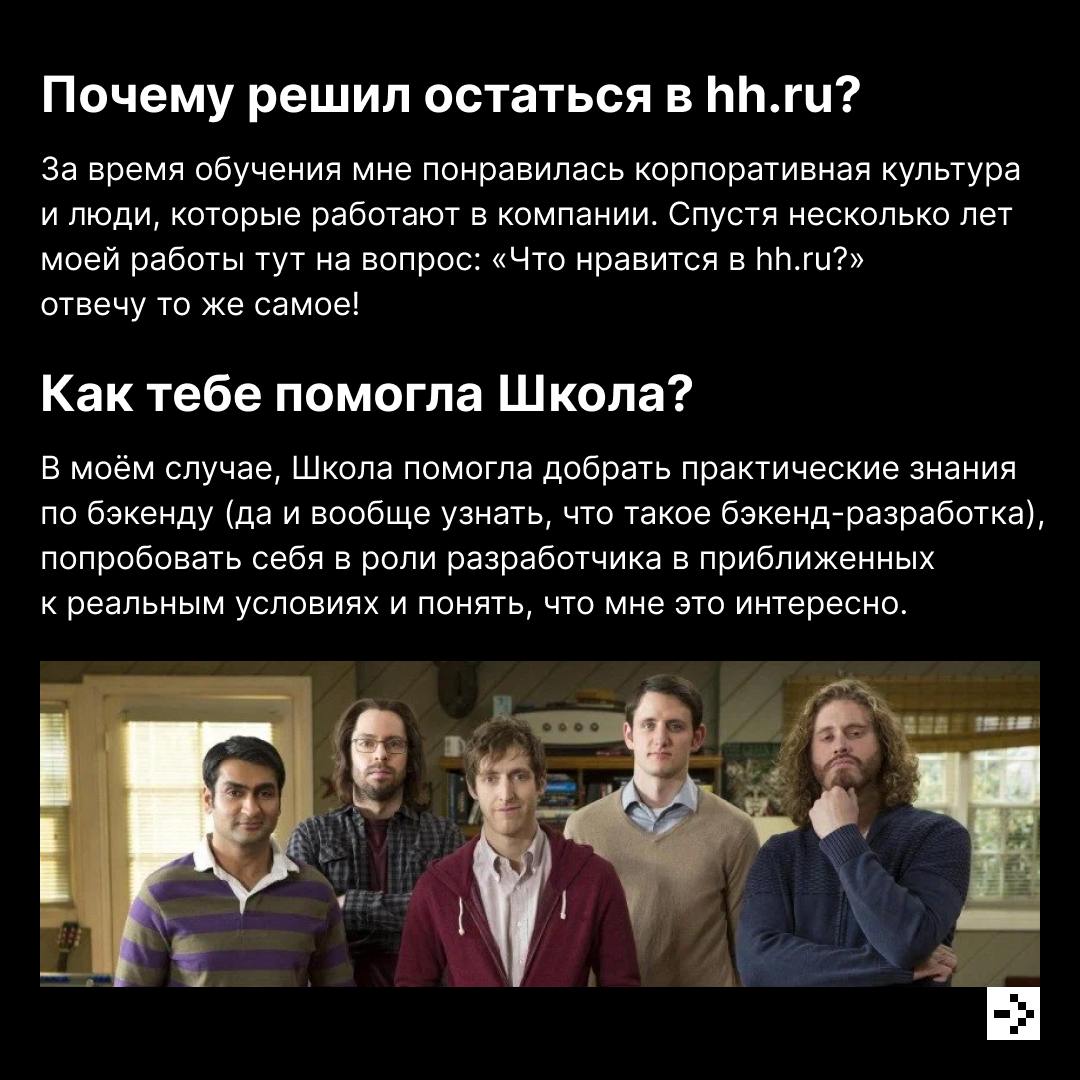 Не Хогвартс, конечно, но магию творить умеем. Это мы про Школу программистов hh.ru. Вот уже много лет мы превращаем талантливых людей в настоящих фронтенд- и бэкенд-разработчиков | Сетка — социальная сеть от hh.ru
