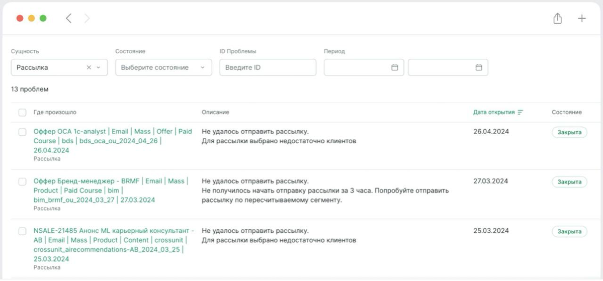 Страница проблем в рассылках Нетологии. Отсортированы ошибки, связанные с продуктовыми рассылками
Как не терять конверсии из-за мелких сбоев | Сетка — социальная сеть от hh.ru