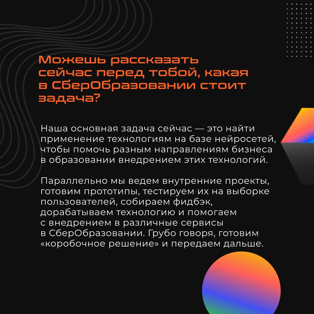 Взяли интервью у Марка Маджидова — Head of AI/ML Product в СберОбразовании.
Марк рассказывает, как сперва стал продакт-менеджером, а потом переквалифицировался в ML | Сетка — социальная сеть от hh.ru