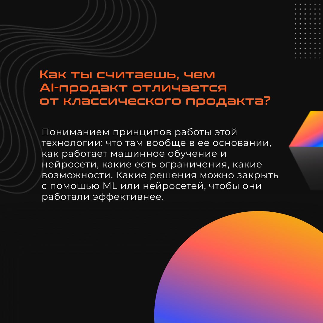 Взяли интервью у Марка Маджидова — Head of AI/ML Product в СберОбразовании.
Марк рассказывает, как сперва стал продакт-менеджером, а потом переквалифицировался в ML | Сетка — социальная сеть от hh.ru