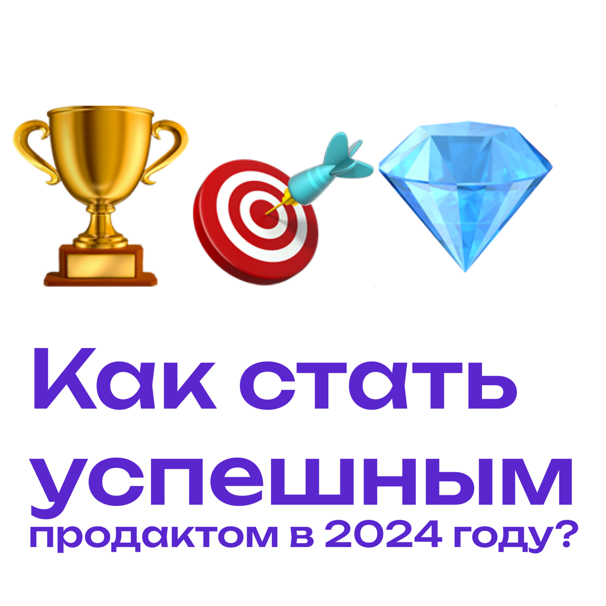 Хотите узнать, какие навыки нужны продакту в 2024 году? | Сетка — социальная сеть от hh.ru