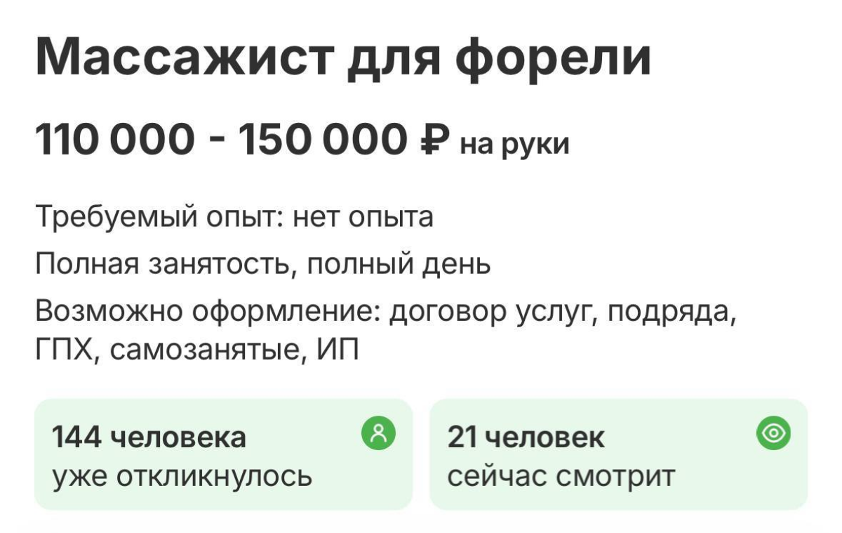 Интересная вакансия 🤣👍
Водитель форели не нужен случайно? | Сетка — социальная сеть от hh.ru