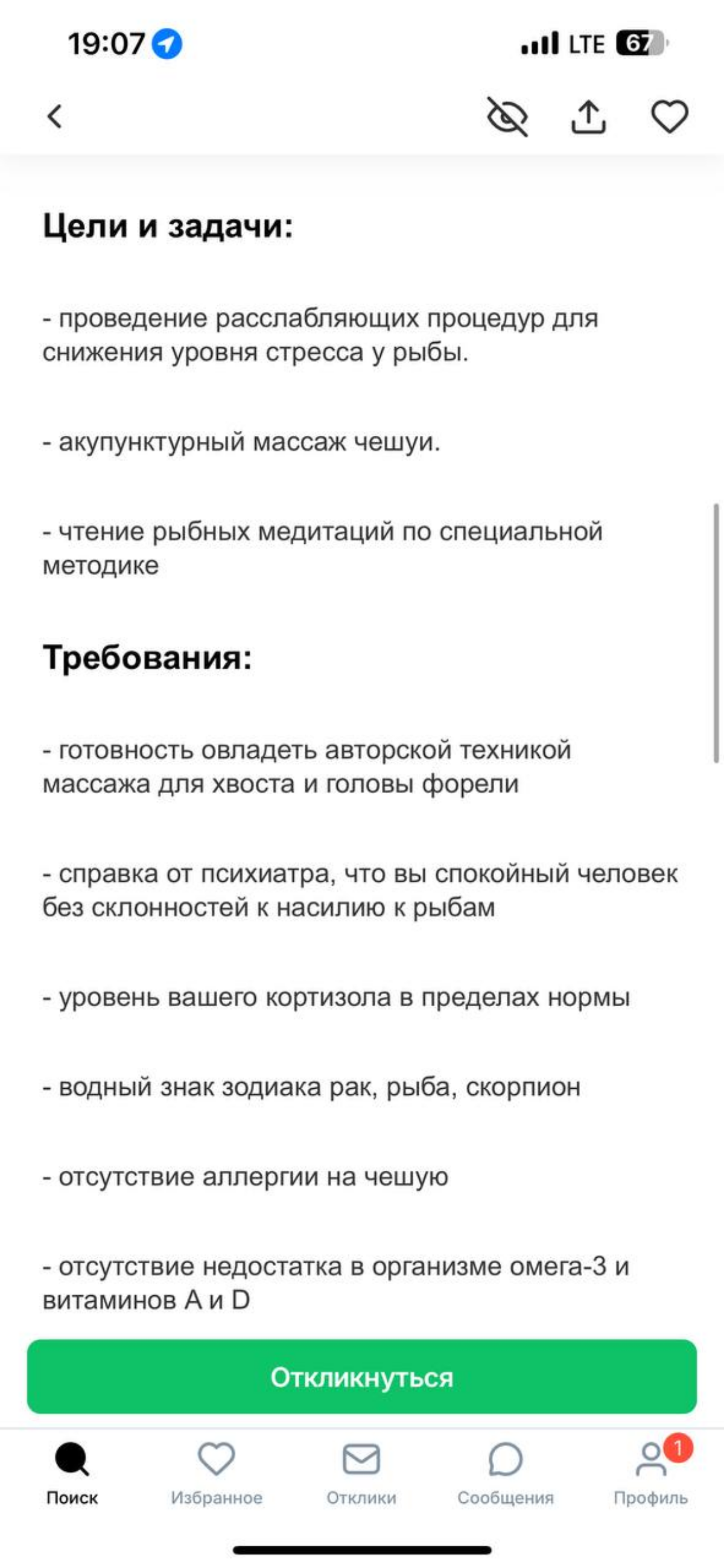 Интересная вакансия 🤣👍
Водитель форели не нужен случайно? | Сетка — социальная сеть от hh.ru