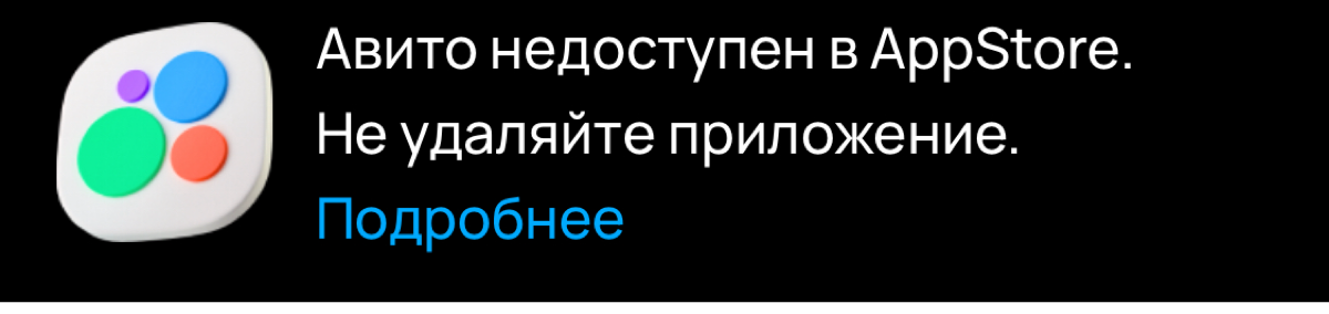А зачем ваше приложение разрасталось на 1гб + ? , как иначе можно было почистить кеш, кроме как удалить и грузнуть заново?
Пришлось вынести из Safari страничку на хом скрин.
#авито #память #кеш | Сетка — социальная сеть от hh.ru