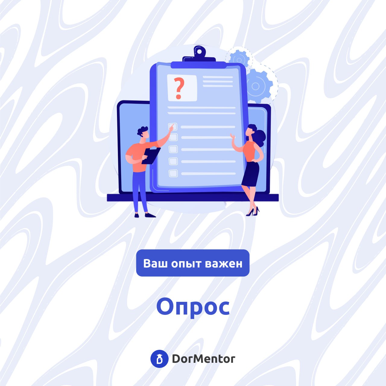 Нравится, что мы делаем? Тогда мы идём к вам в общежитие!
Но сначала нам нужно познакомиться | Сетка — социальная сеть от hh.ru