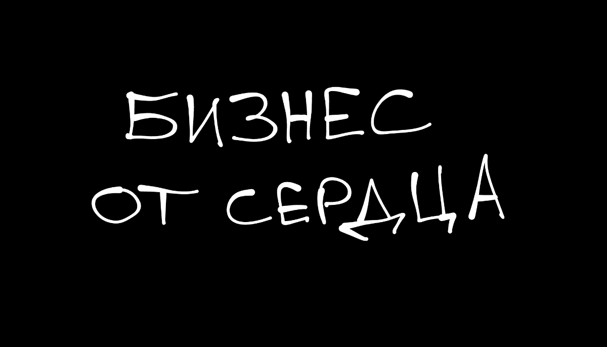 Вот представь, что тебе нужна какая-то услуга. | Сетка — социальная сеть от hh.ru