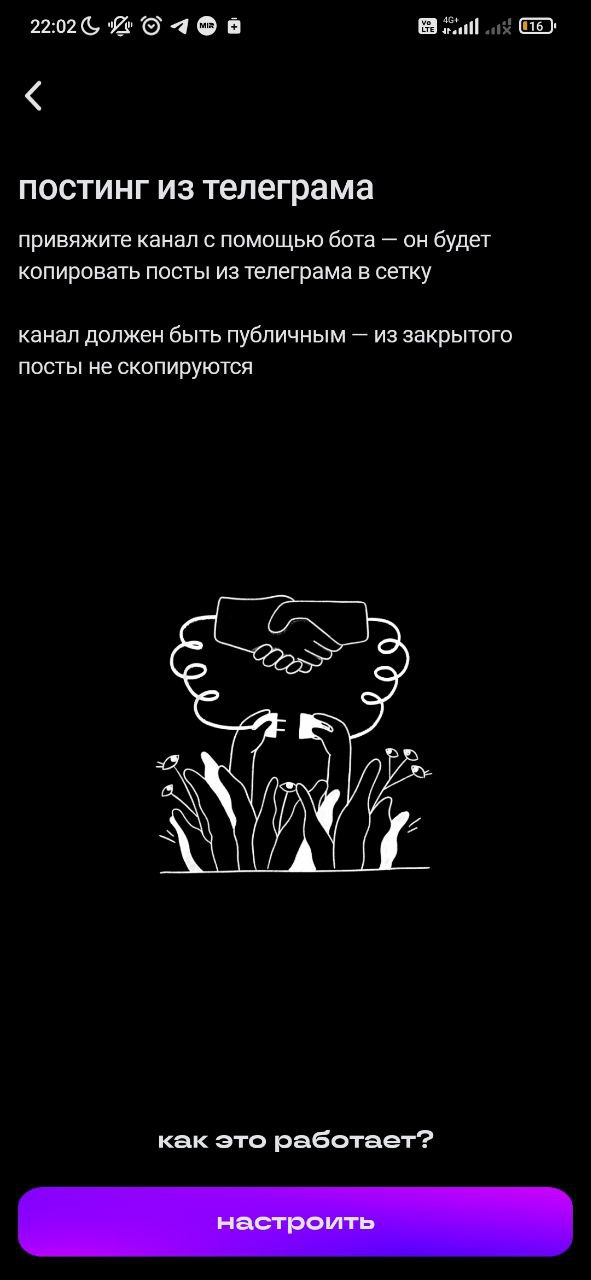 Кайфушечка😁
Сетку начала тестить, одна из мыслей была посты копировать из тележки в канал | Сетка — социальная сеть от hh.ru
