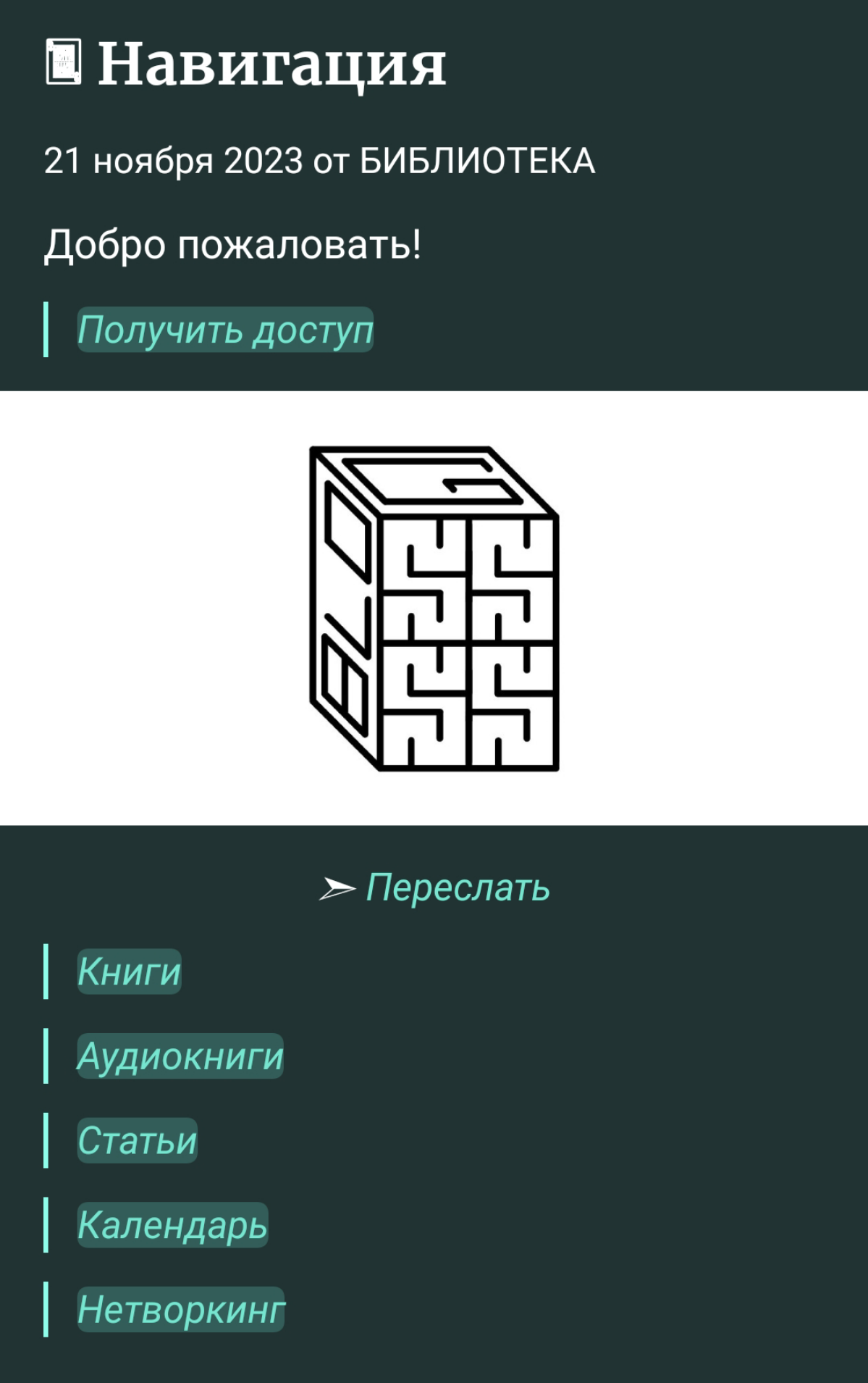 Доступ к крупнейшей деловой библиотеке | Сетка — социальная сеть от hh.ru
