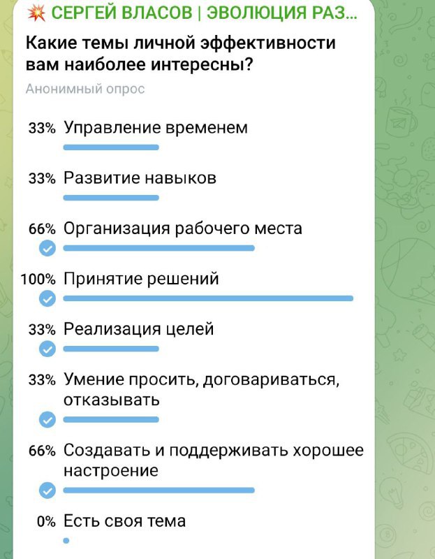 💥 СЕРГЕЙ ВЛАСОВ | ЭВОЛЮЦИЯ РАЗУМА (Telegram)
Немного о полезе, и об опросе
Приветствую вас, дорогой друг!
Польза! Вот что движет нашими интересами и вниманием! Если мы ее находим, то интерес возрастае... | Сетка — социальная сеть от hh.ru