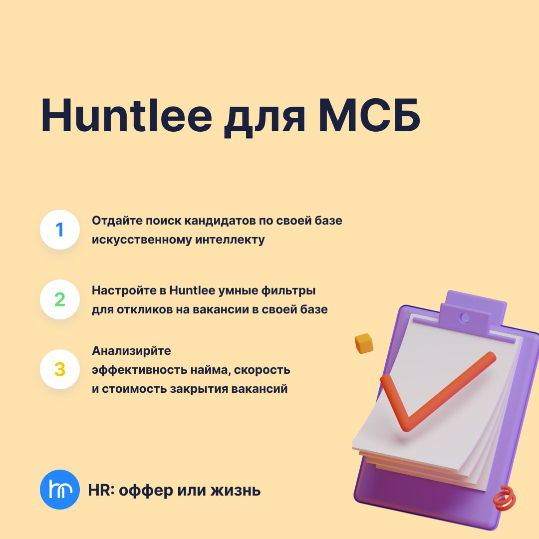 Зачем предпринимателю «HR с наворотами» в малом и среднем бизнесе, и по старинке всё работает ж!
Рынок труда перестал быть на стороне работодателей.
МСБ не исключение | Сетка — социальная сеть от hh.ru