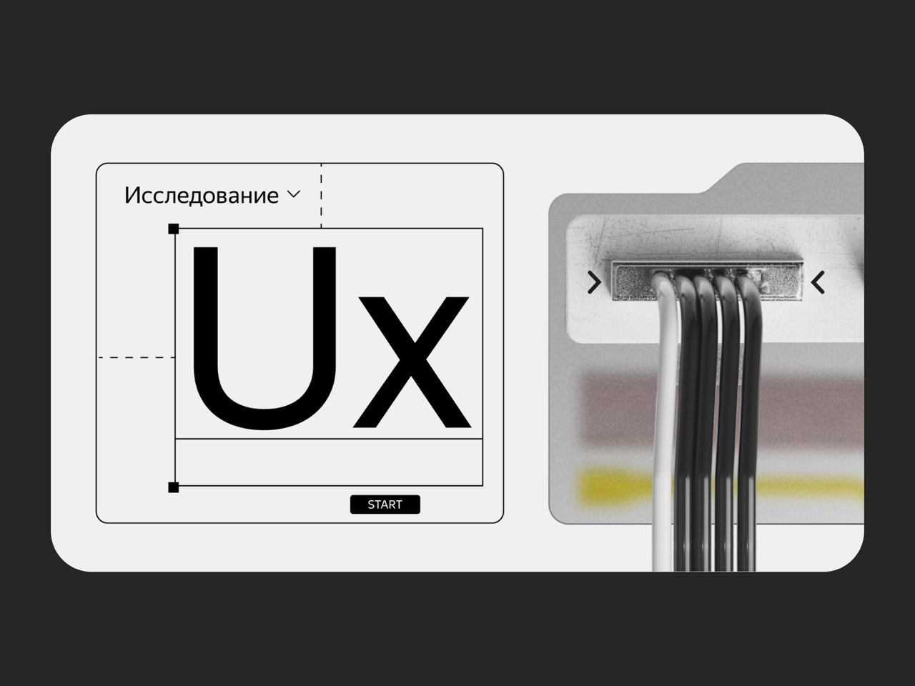 😮 Как UX-исследование уберегло одну маленькую фичу от факапа
Юлиана Шевчук, UX-исследователь в «Контур Эльбе» (онлайн-бухгалтерия для малого бизнеса без бухгалтера), рассказала, как UX-исследование по... | Сетка — социальная сеть от hh.ru
