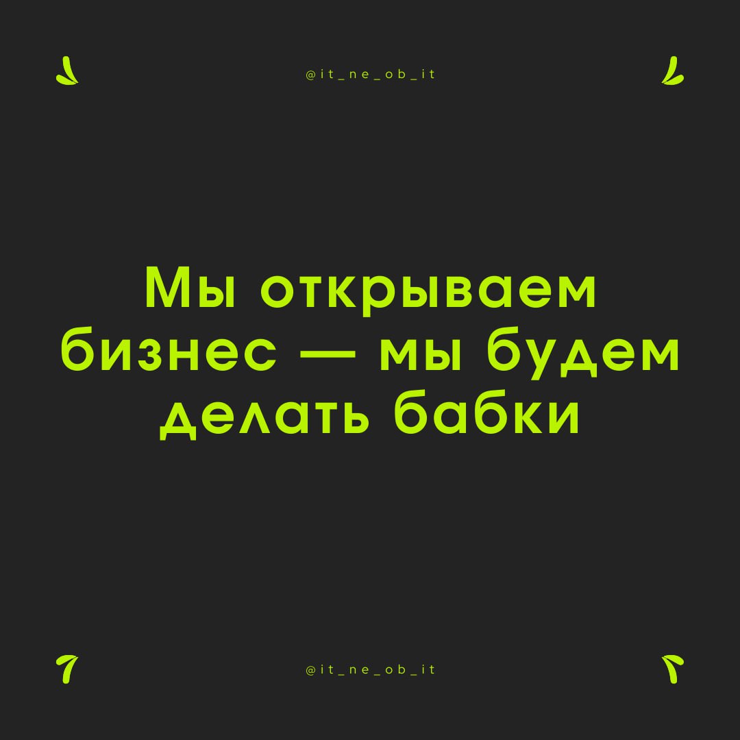 💪 Есть такая штука, как вид взаимодействия бизнеса. Если по-простому, кто для кого что делает. Из тех, что известны мне, есть: c2c, b2c, b2b, b2g.
c2c — customer to customer | Сетка — социальная сеть от hh.ru