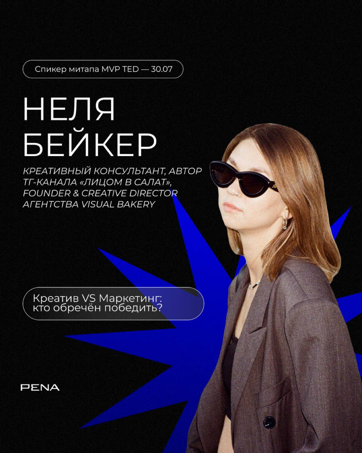 Приглашаем 30 июля на онлайн-митап MVP TED
Marketing Validator by PENA (MVP) — серия онлайн-митапов для профи digital под эгидой PENA Group, на которых мы рассказываем простым языком о сложных темах в... | Сетка — социальная сеть от hh.ru
