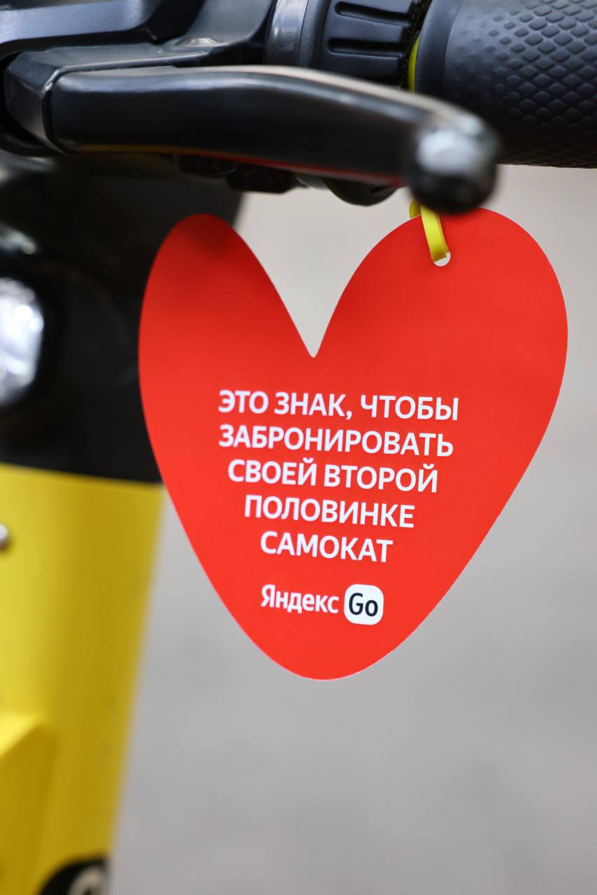 ❤️ Если вы увидели на улице самокат Яндекс Go с трогательным сообщением — это знак, что день пройдёт отлично | Сетка — социальная сеть от hh.ru