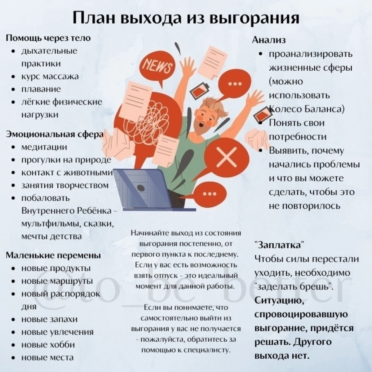 Упражнения для освобождения от выгорания | Сетка — социальная сеть от hh.ru