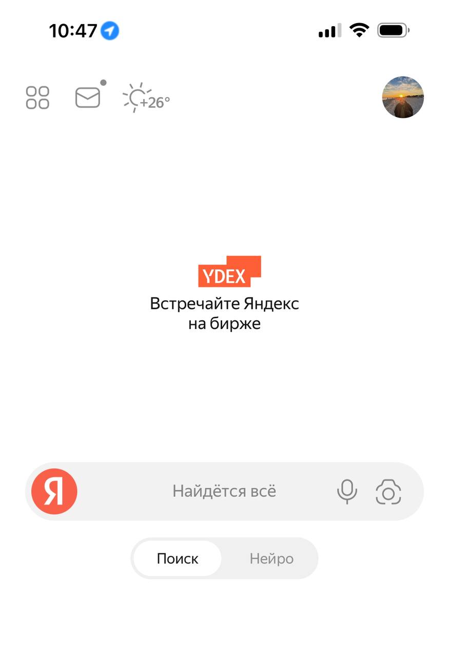 Хочу сегодня поздравить коллег из Яндекса, у которых, можно сказать, начинается новый этап в истории: с сегодняшнего дня на Мосбирже начинаются торги акциями компании под новым тикером YDEX
Я хоть и н... | Сетка — социальная сеть от hh.ru