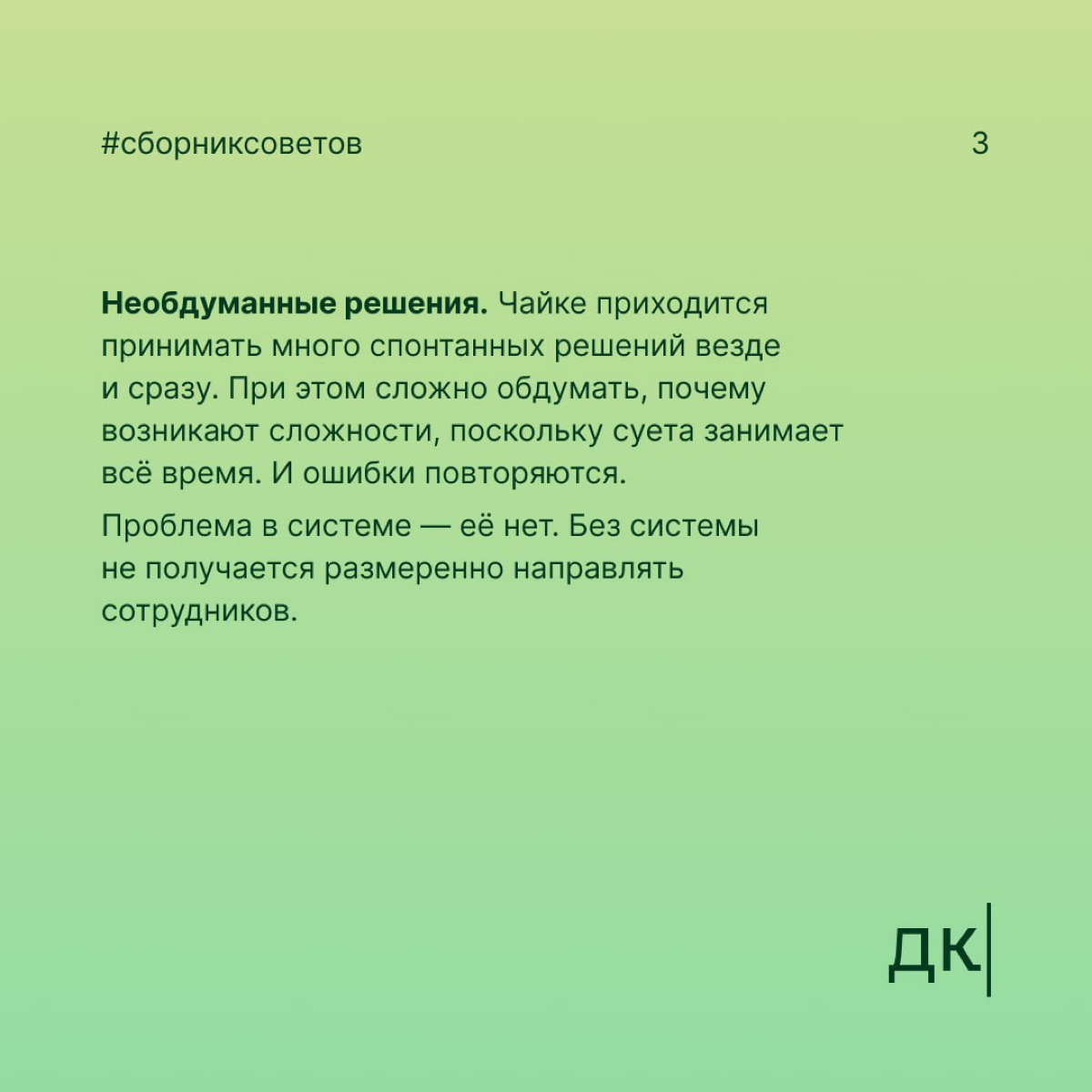 Как чайка-менеджеры мешают авторам работать, и что с ними делать
Если от руководителя не дождаться обратной связи, а потом он спонтанно приходит с критикой, возможно, автор встретился с легендарным ко... | Сетка — социальная сеть от hh.ru