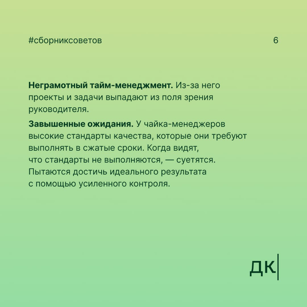 Как чайка-менеджеры мешают авторам работать, и что с ними делать
Если от руководителя не дождаться обратной связи, а потом он спонтанно приходит с критикой, возможно, автор встретился с легендарным ко... | Сетка — социальная сеть от hh.ru