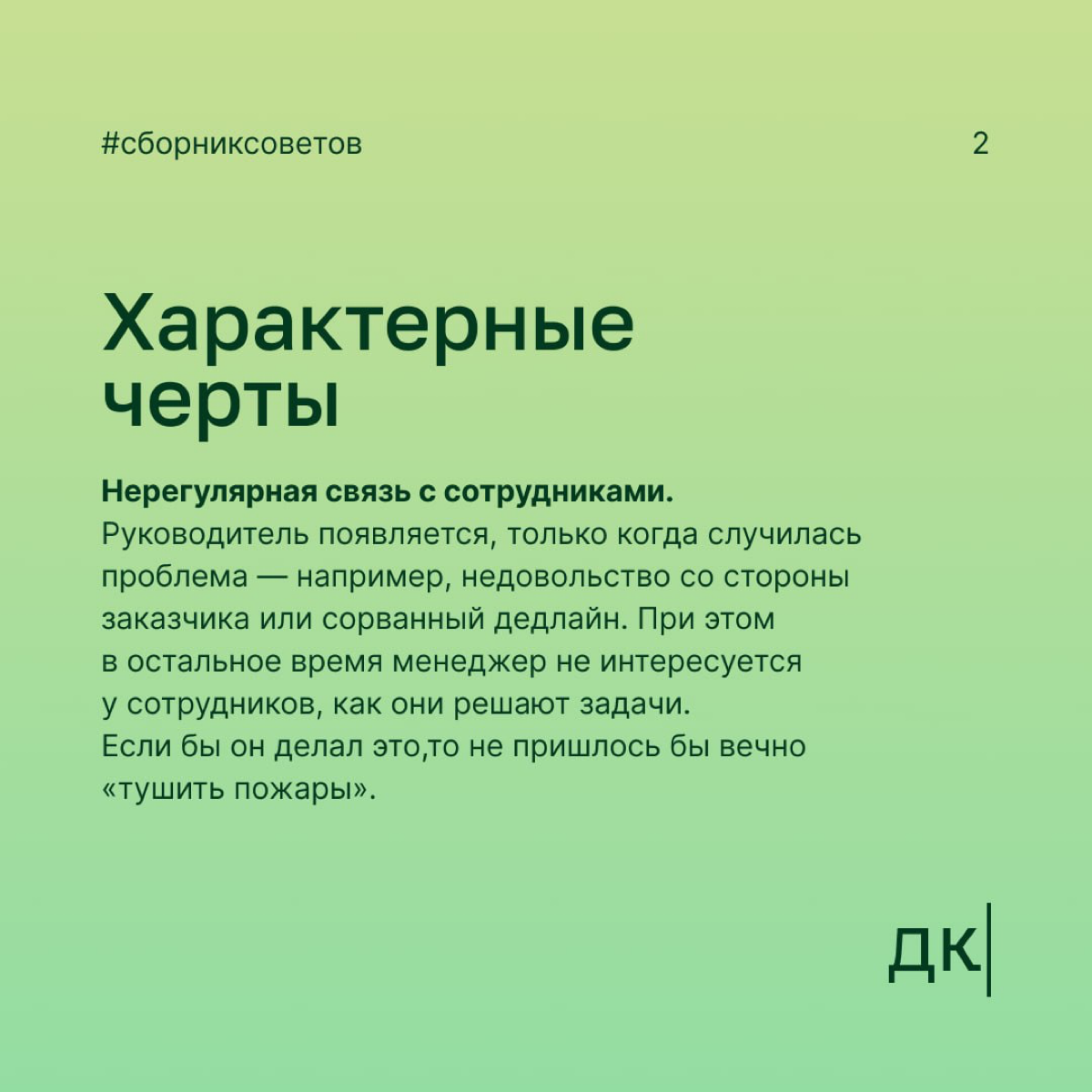 Как чайка-менеджеры мешают авторам работать, и что с ними делать
Если от руководителя не дождаться обратной связи, а потом он спонтанно приходит с критикой, возможно, автор встретился с легендарным ко... | Сетка — социальная сеть от hh.ru