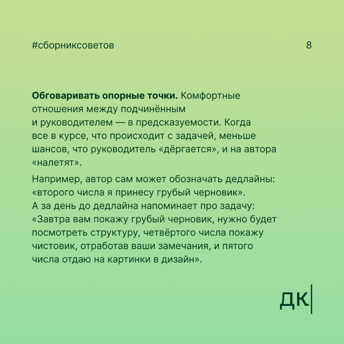 Как чайка-менеджеры мешают авторам работать, и что с ними делать
Если от руководителя не дождаться обратной связи, а потом он спонтанно приходит с критикой, возможно, автор встретился с легендарным ко... | Сетка — социальная сеть от hh.ru