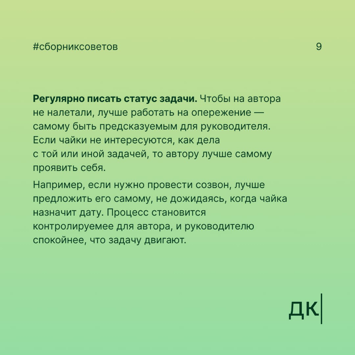 Как чайка-менеджеры мешают авторам работать, и что с ними делать
Если от руководителя не дождаться обратной связи, а потом он спонтанно приходит с критикой, возможно, автор встретился с легендарным ко... | Сетка — социальная сеть от hh.ru
