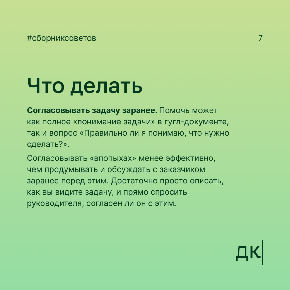 Как чайка-менеджеры мешают авторам работать, и что с ними делать
Если от руководителя не дождаться обратной связи, а потом он спонтанно приходит с критикой, возможно, автор встретился с легендарным ко... | Сетка — социальная сеть от hh.ru