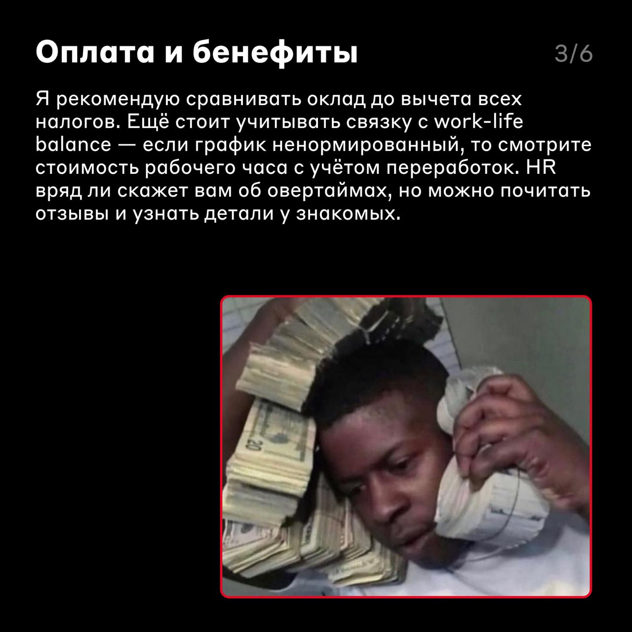 Перед тем, как выбрать 🤓
Несколько потенциальных работодателей прислали вам оффер — что выбрать? Как случайно не оказаться в стартапе, если хочется стабильности на годы?
В карточках Светлана Грайхе, д... | Сетка — социальная сеть от hh.ru