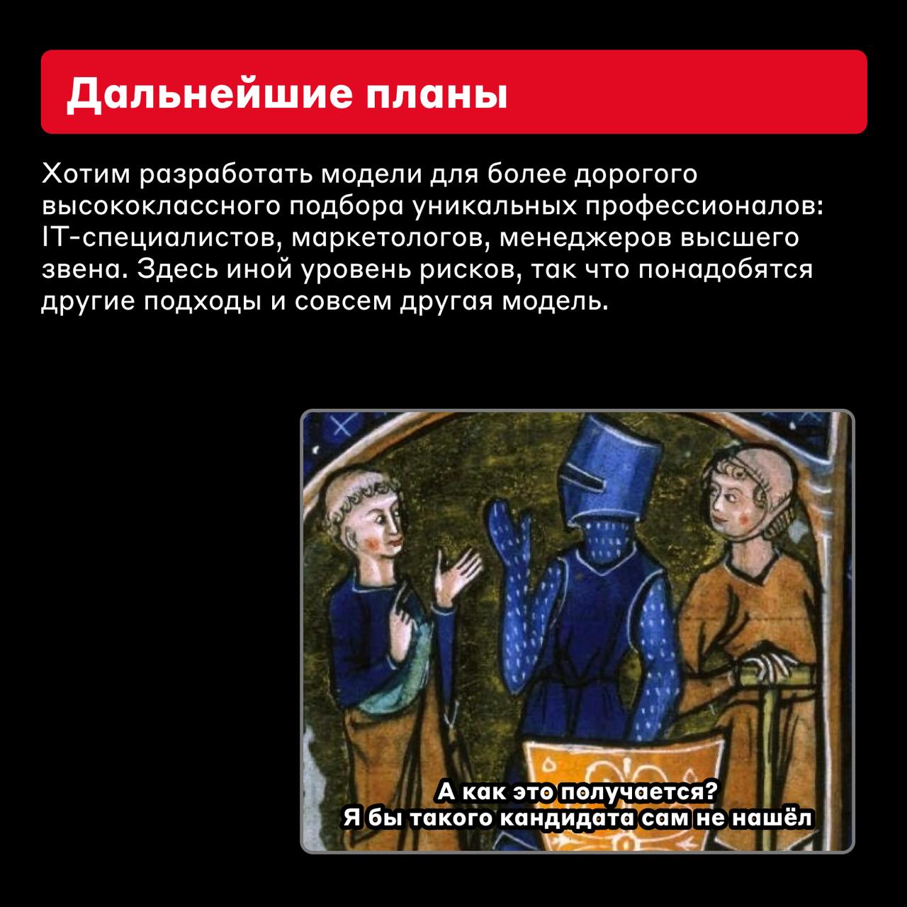 Как ИИ находит нам коллег 👨‍💻
Искусственный интеллект — не волшебный джинн, который может сходу заменить сотрудника или выполнить все пожелания. Но это полезный инструмент для упрощения работы | Сетка — социальная сеть от hh.ru