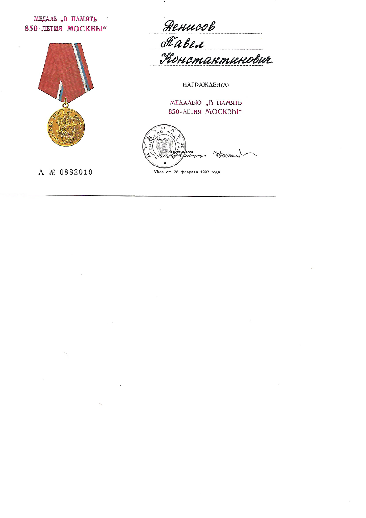 Павел Денисов