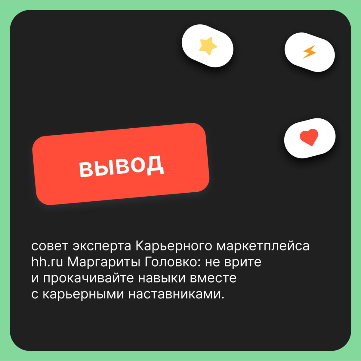 Врать или не врать: почему не стоит приукрашивать опыт | Сетка — социальная сеть от hh.ru