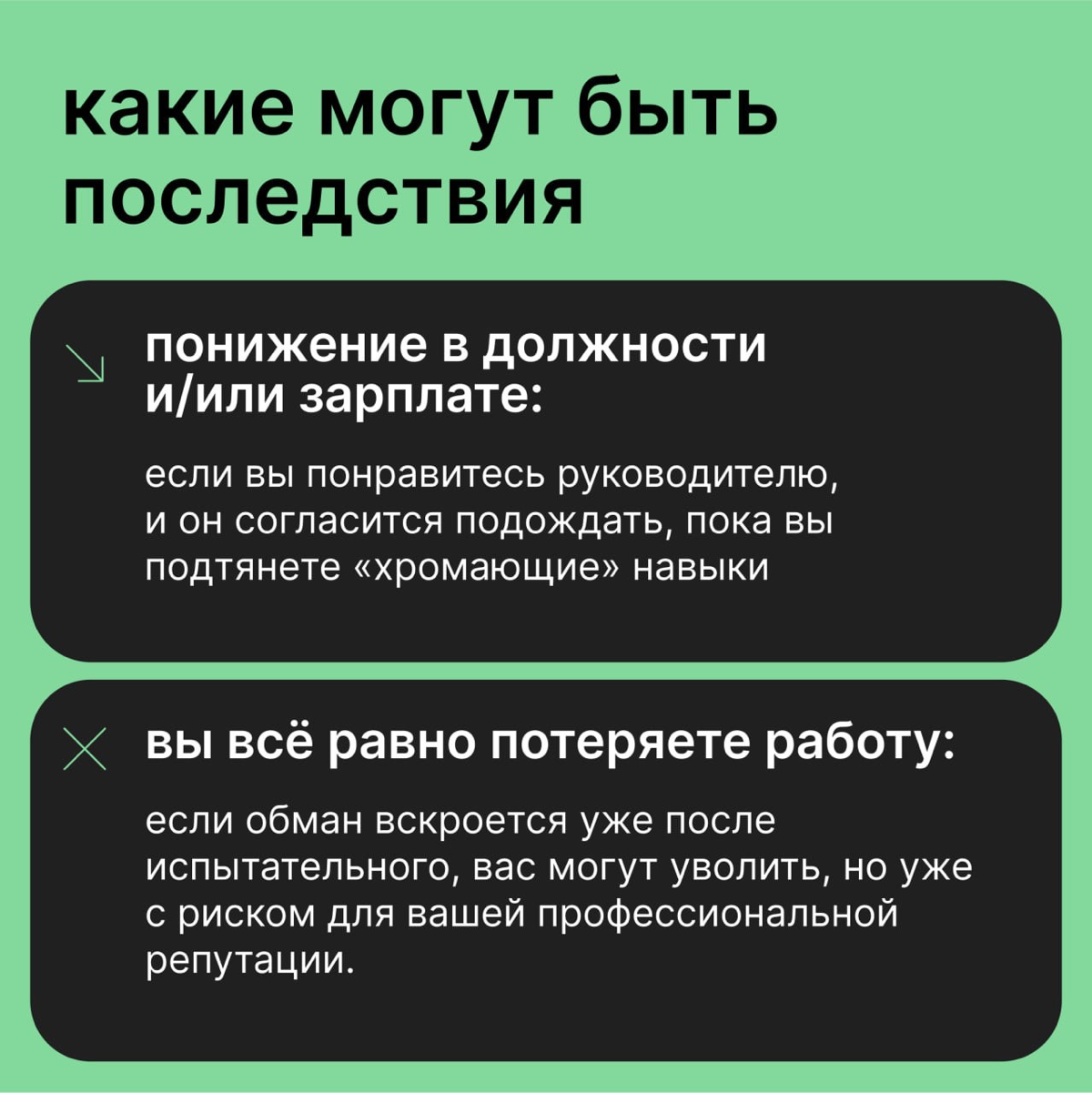Врать или не врать: почему не стоит приукрашивать опыт | Сетка — социальная сеть от hh.ru