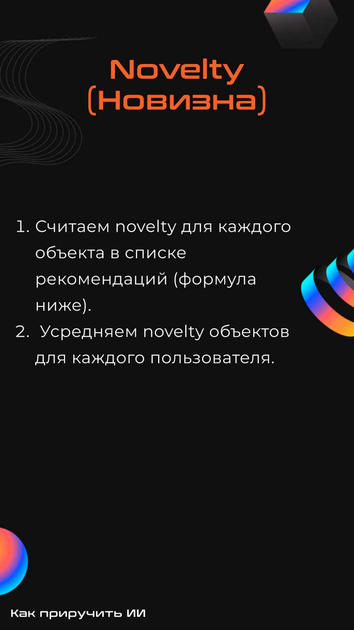 Вопрос-ответ: зачем считать метрики разнообразия?
Очень часто при разработке рекомендательных систем внимание уделяют только оффлайн-метрикам (map@k, ndcg@k и т.д | Сетка — социальная сеть от hh.ru