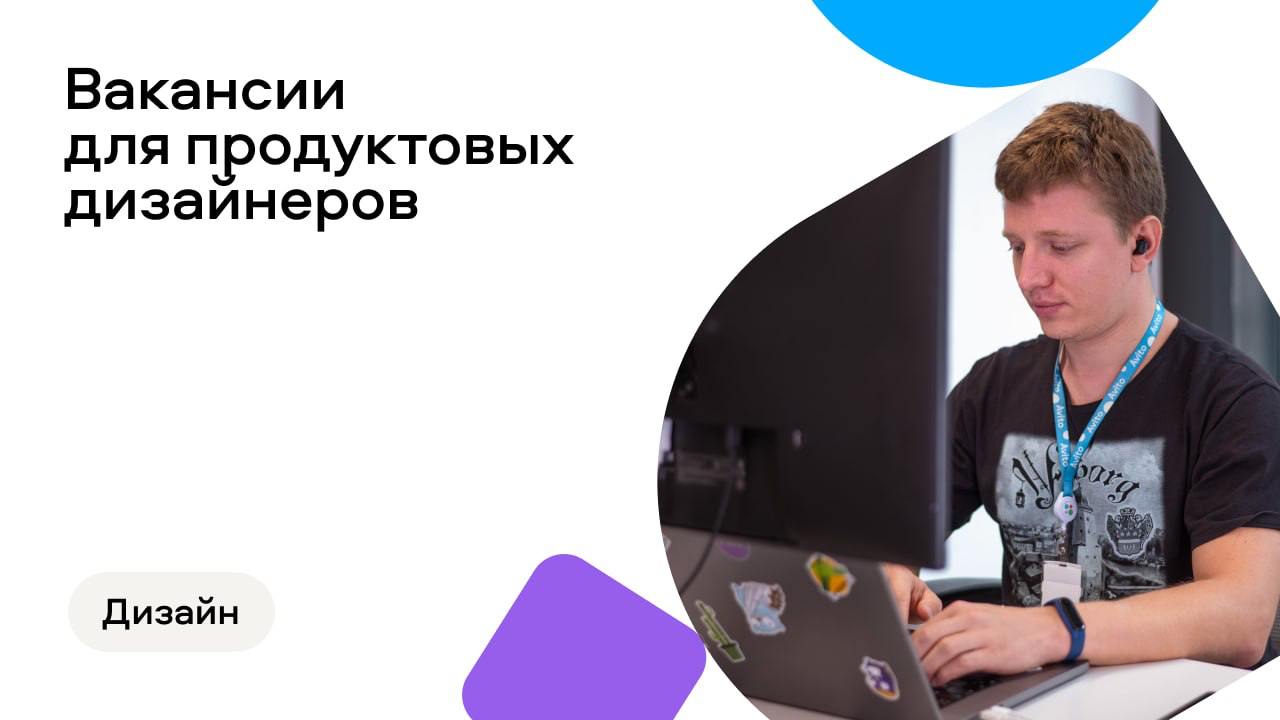 Хотите присоединиться к команде дизайна классифайда №1 в России? 🚀
В данный момент актуальны вакансии для опытных дизайнеров продукта:
1️⃣ Старший продуктовый дизайнер в команду Авито Авто
2️⃣ Старший... | Сетка — социальная сеть от hh.ru